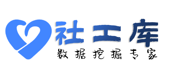 人查查社工库